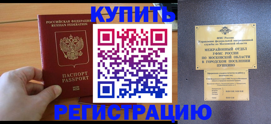 миграционный учет в Талдоме