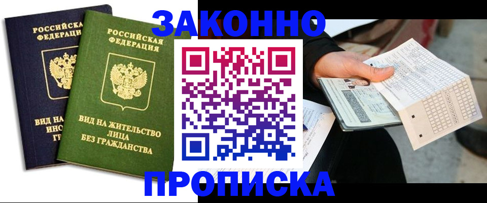 прописка паспорт в Талдоме